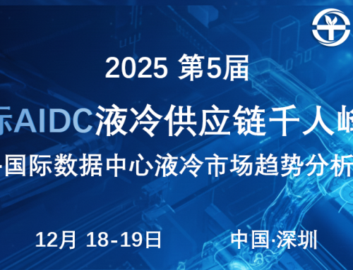 賦能高密度算力：同?？萍家匀湕l液冷方案助力AIDC綠色轉(zhuǎn)型